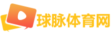 球脉体育网